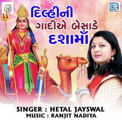 Delhi Ni Gadhiye Baisade Dashma - Hetal Jayswal