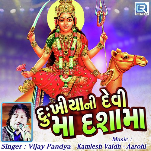 Dukhiyani Devi Maa Dashama - Vijay Pandya