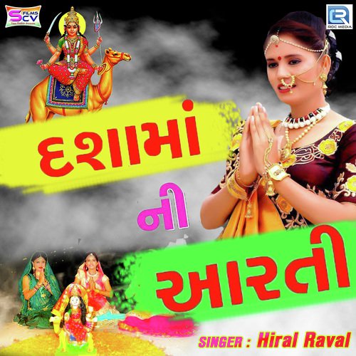 Dasha Maa Ni Arti - Hiral Raval