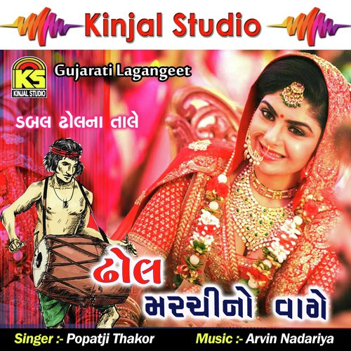He Jalvo Jalvo - Popatji Thakor