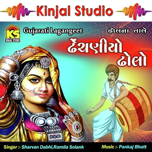 Ek Vann Ma Talavadi - Sharvan Dabhi, Ramila Solank