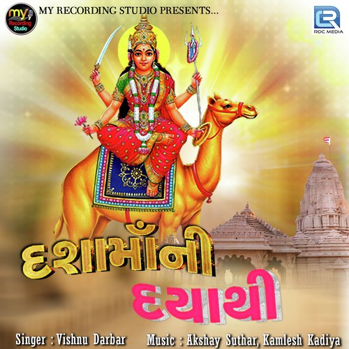 Dasha Maa Ni Daya Thi - Vishnu Darbar