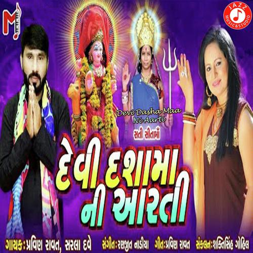 Devi Dasha Maa Ni Aarti - Sarla Dave, Pravin Ravat, Pravin Ravat