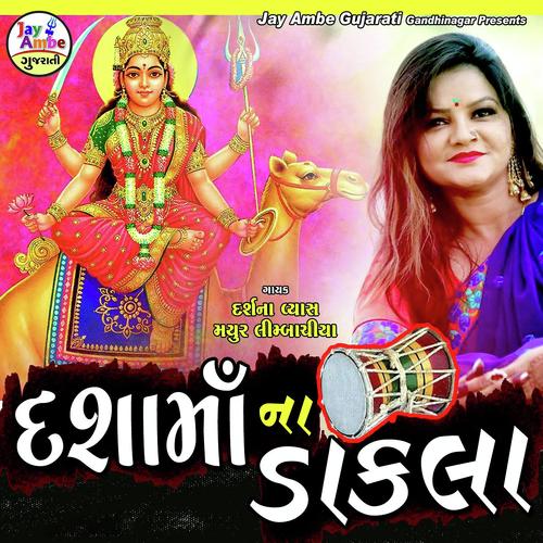 Dashama Na Dakala - Darshna Vyas, Mayur Limbachiya, Mayur Limbachiya