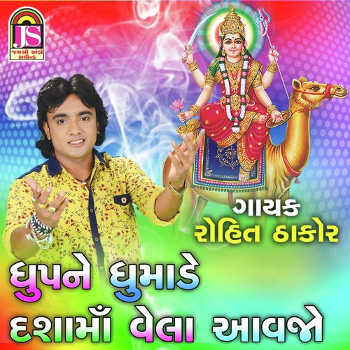 Dhup Na Dhumade Dashma Vehla Avjo - Rohit Thakor