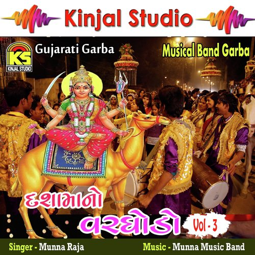 Mare Gher Jamva Padharo Dashama - Munna Raja