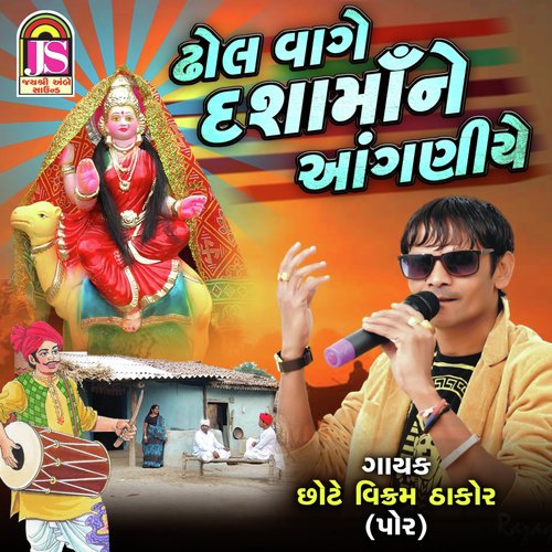 Dhol Vage Dashamane Aganiye - Chote Vikram Thakor