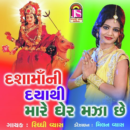 Dashamani DayaThi Mara Gare Maja Che - Riddhi Vyas
