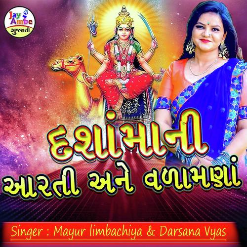 Dashama Ni Aarti Vadamana - Darshna Vyas, Mayur Limbachiya, Mayur Limbachiya