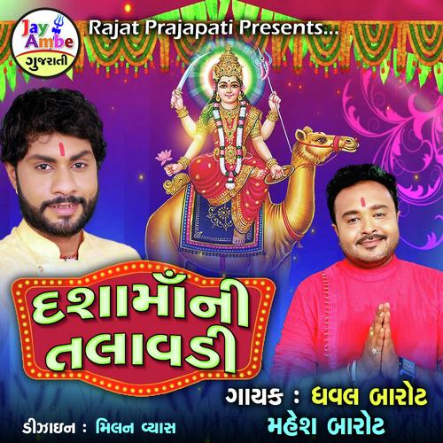 Dashama Ni Talavadi - Dhaval Barot