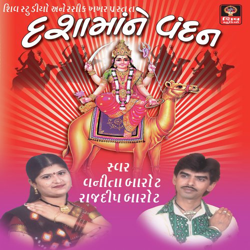 Minavada Gada Ma Besi Ne Jaiye - Rajdeep Barot