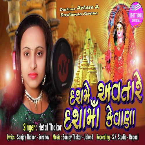 Dashame Avtare A Dashamaa Kevana - Hetal Thakor