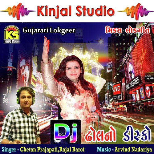 Dakla..Khodiyar Mana - Chetan Prajapati, Rajal Barot