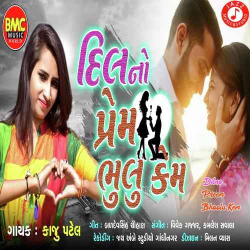 Dilno Preem Bhoolu Kem - Kaju Patel