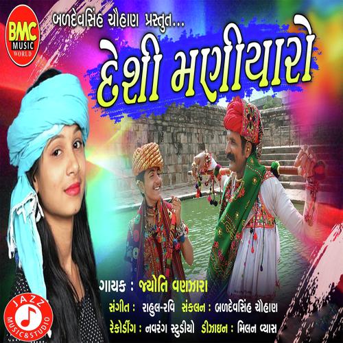 Deshi Maniyaro - Jyoti Vanjara