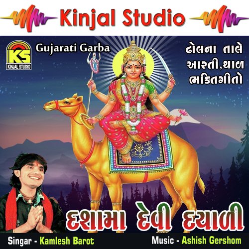 Dashamano Thal   Thal - Kamlesh Barot