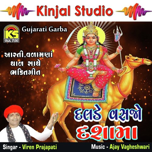 Ek Nanu Ne Rupalu Ma Nu Deru Re - Viren Prajapati