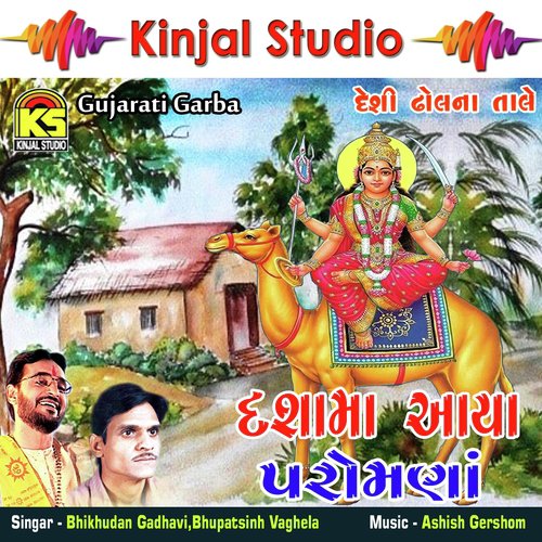 Saiyer Hali Dashama Na Deshma - Bhikhudan Gadhavi, Bhupatsinh Vaghela