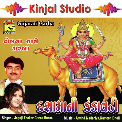 Moragadh Dhame - Jogaji Thakor, Geeta Barot