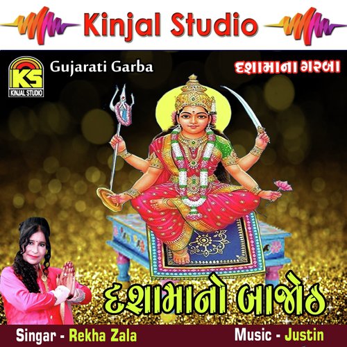 Vadala Tari Shi Prit - Rekha Zala