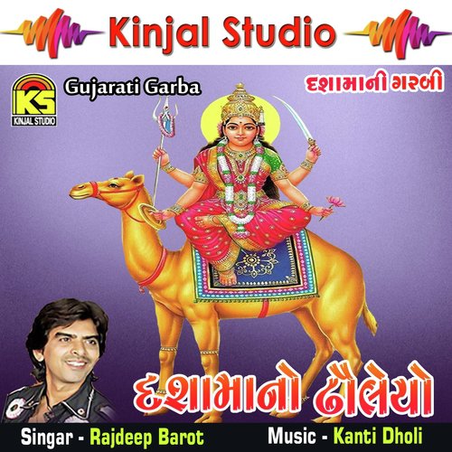 Moragadh Ma Ude Re Galal - Rajdeep Barot