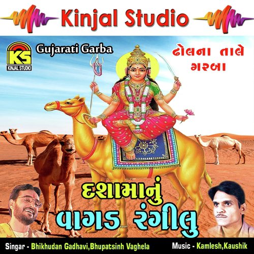 Chhand - Bhikhudan Gadhavi, Bhupatsinh Vaghela