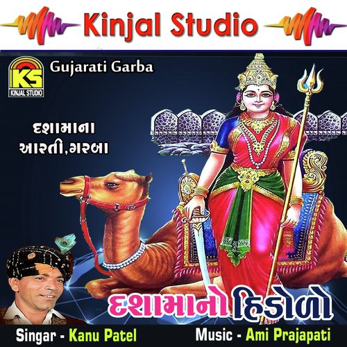 Lakh Lakh Divdani Aarti   Aarti - Kanu Patel