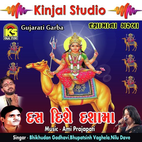 Dashamana Te Dham - Bhikhudan Gadhavi, Bhupatsinh Vaghela, Nilu Dave