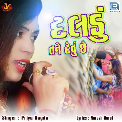 Daldu Tane Devu Chhe - Priya Bagda