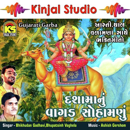 Chhand - Bhikhudan Gadhavi, Bhupatsinh Vaghela