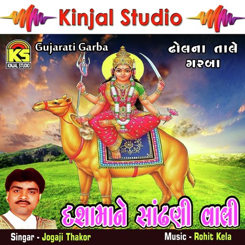 Lili Limbadi Re - Jogaji Thakor