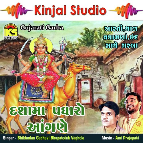 Chhand - Bhikhudan Gadhavi, Bhupatsinh Vaghela