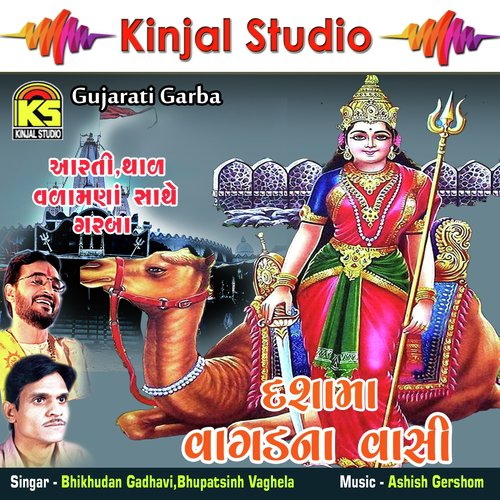 He Ramti Ave Ghumti Ave - Bhikhudan Gadhavi, Bhupatsinh Vaghela