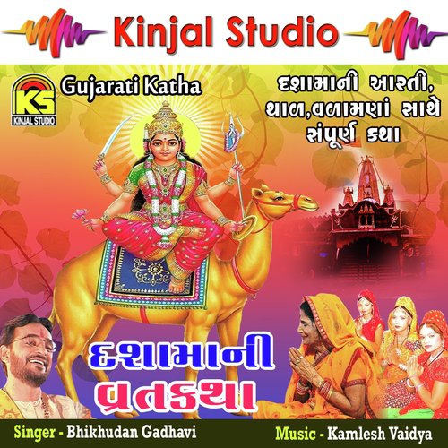 Dashamani Vrat Katha, Pt. 2 - Bhikhudan Gadhavi