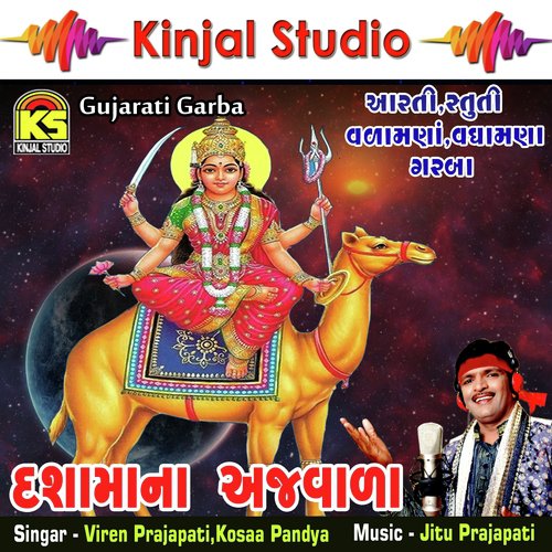 Jevo Gano Tevo Stuti - Viren Prajapati, Kosaa Pandya