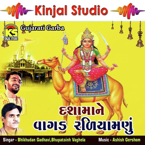 Pankhida Bolta Jay - Bhikhudan Gadhavi, Bhupatsinh Vaghela