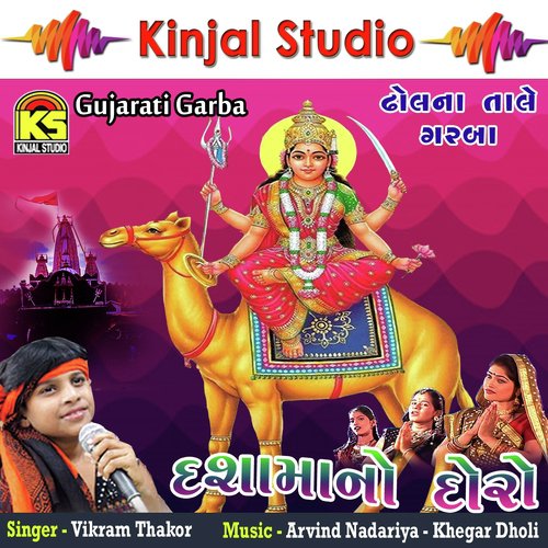 Pepalo Ropyo Dashama - Vikram Thakor