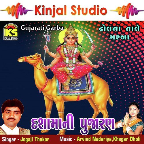 Velera Pate Padharo - Jogaji Thakor