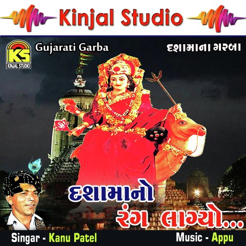 Dak Vagyane Dashama - Kanu Patel