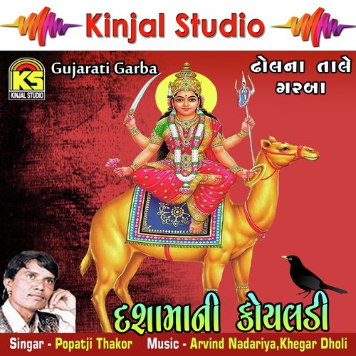 Ku Ku Bole Koyaldi - Popatji Thakor