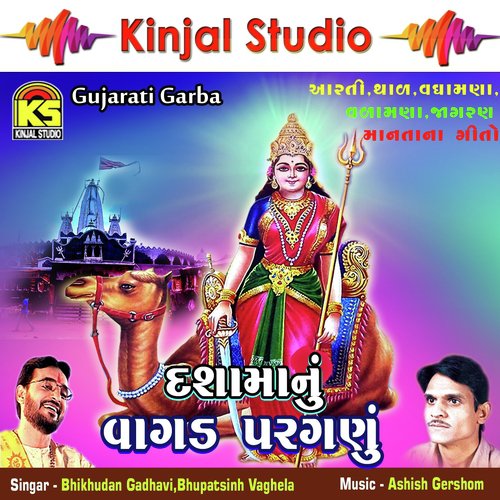 Koi Kejo Dashama Ne Jae - Bhikhudan Gadhavi, Bhupatsinh Vaghela