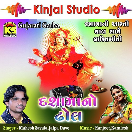 Vagad Ma Vage Gughra Ne Dashama - Mahesh Savala, Jalpa Dave