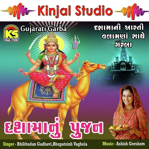 Dashama Podya Hoyto - Bhikhudan Gadhavi, Bhupatsinh Vaghela