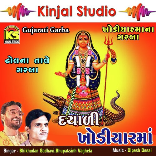 Varana Thi Rathda Aaya - Bhikhudan Gadhavi, Bhupatsinh Vaghela