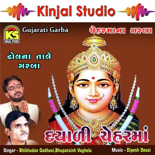 Aankhe Fare Aandhalone - Bhikhudan Gadhavi, Bhupatsinh Vaghela