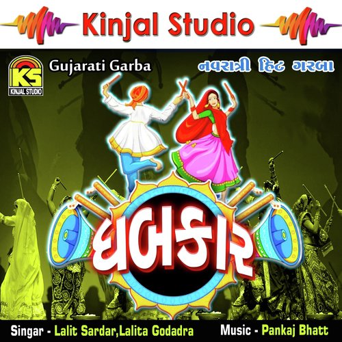 Gam Log Sabada Rejo - Lalit Sardar, Lalita Godadra