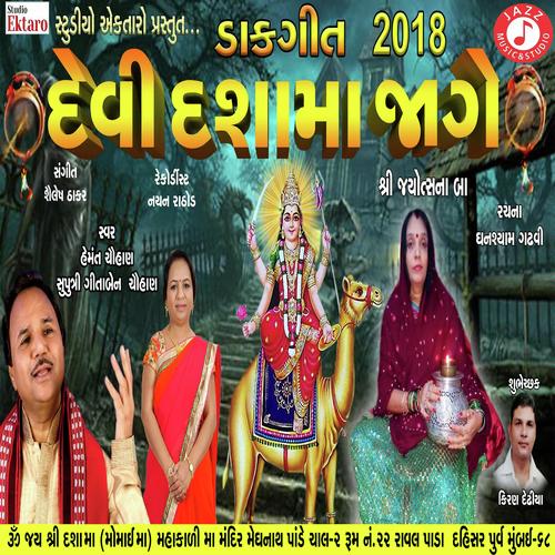Dasha Maa Jage - Hemmant Chuhan, Mayur Chauhan, Hemmant Chuhan, Gitaben Chauhan