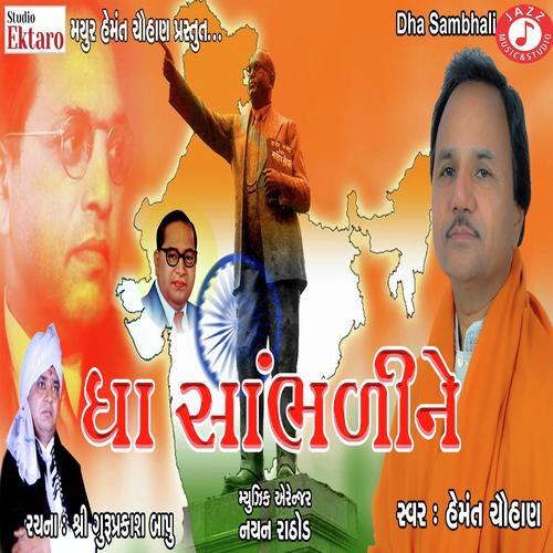 Dha Sambhali Ne - Hemant Chauhan
