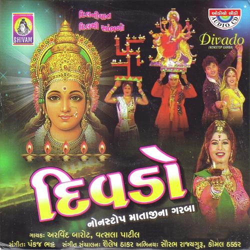 Khel Khel Re Bhavani Maa - Vatsala Patil, Arvind Barot, Vatsala Patil