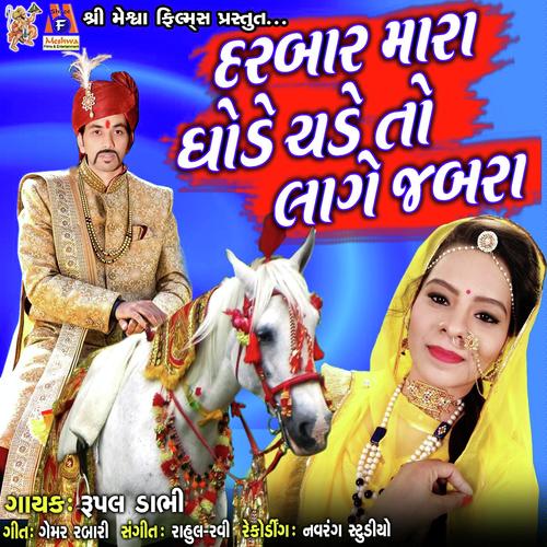Darbar Mara Ghode Chade To Lage Jabra - Rupal Dabhi